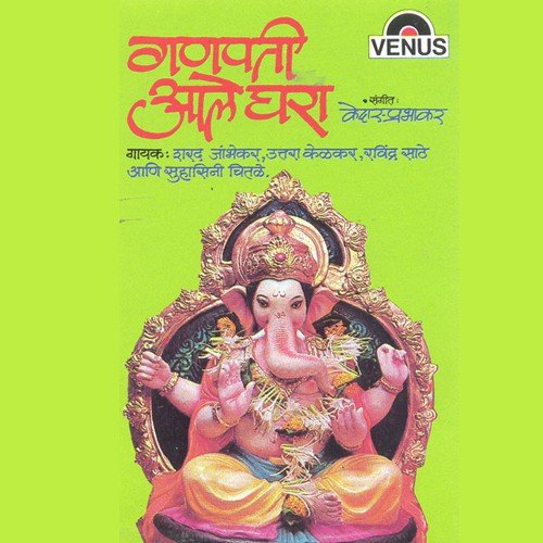 Vandan Tujala Shri Ganaraya - Various Artists