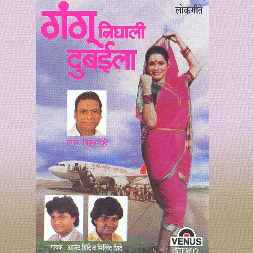 Dongarchi Maina - Various Artists