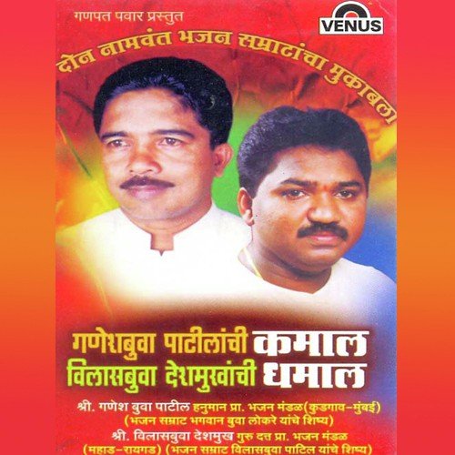 Gaadi Rulavar Aan Vedya - Guru Dutt Pra. Bhajan Mandal