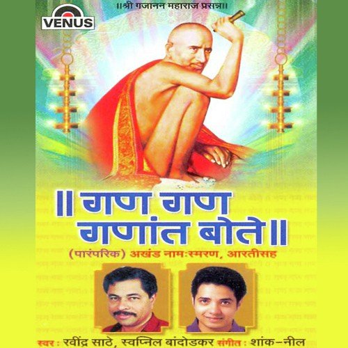 Anantkoti Bramhandnayak - Jaijaikar - Various Artists