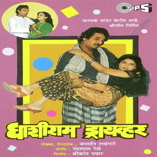 Ghasiram Driver, Pt. 1 - Indurkar