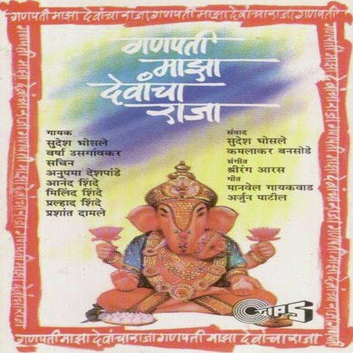 Tujhi Mangal Murti - Various Artists