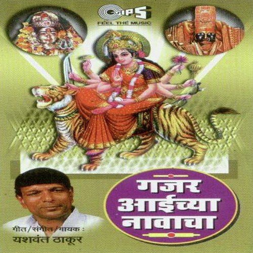 Tuljapur Bhavani - Various Artists