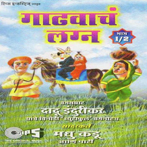 Gadwacha Lagin, Pt. 2 - Dadu Indorkar