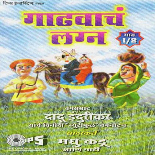 Gadwacha Lagin, Pt. 2 - Dadu Indorkar