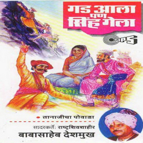 Shiv Prabhu Gaato Gungaan - Rashtra Shiv Shahir Babasaheb Deshmukh