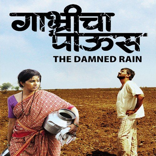Aoutan Biyala Diyala Chalale - Dattaprasad Ranade