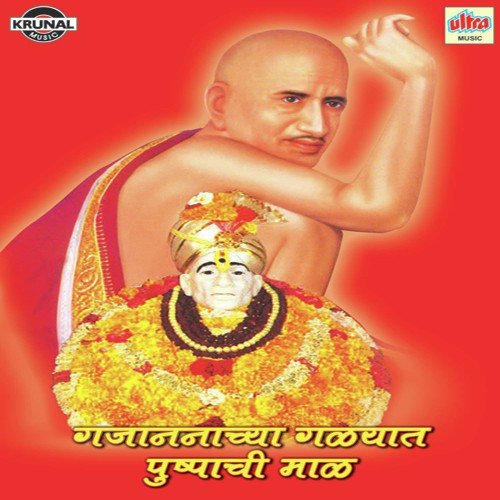 Gajananacha Mi Ladka Gajanana Ne Lavlay Lada - Various Artists