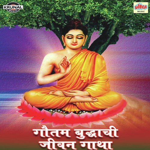 Gautam Budhachi Jivangatha 1 - Various Artists