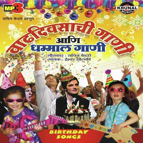 Shata Ayushya Labho Dadala - Various Artists