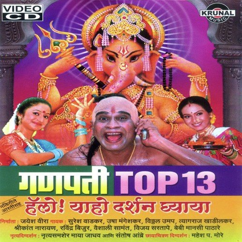Gauri Ganpatiche Sanala - Various Artists