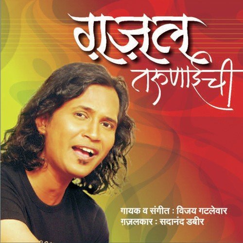 Ghazal Te Swapna Aata Paapanya Sodun Jaate - Vijay Gatlewar