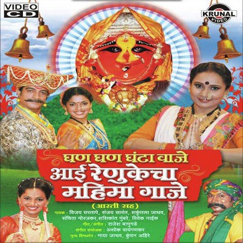 Renuka Sathi Keli Puranpoli - Various Artists