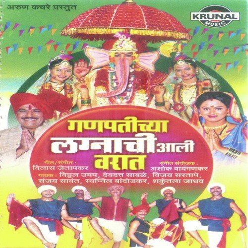 Gajanana He Gajanana - Various Artists
