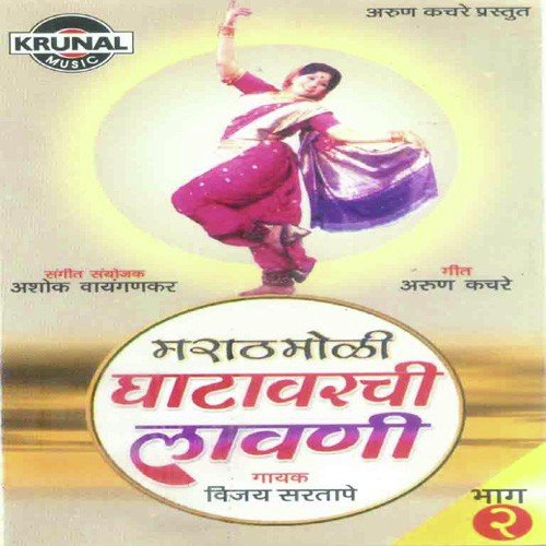 Gheu Ka Ho Hila Shalu Banarasi - Vijay Sartape