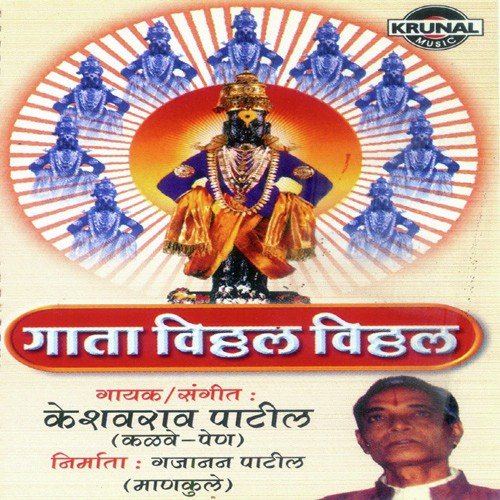 Anant Jagacha Devhara (Abhang) - Keshavrao Patil