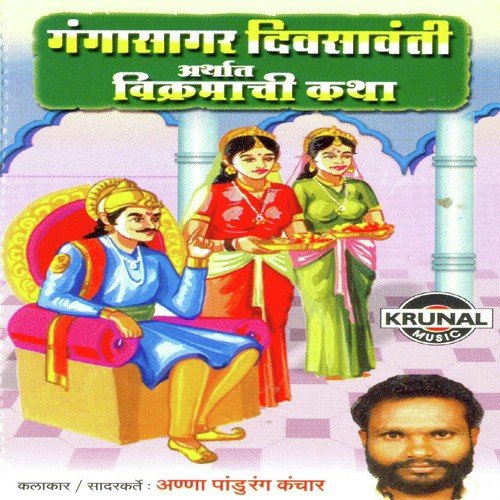 Ganga Sagar Divasavanti 2 - Anna Pandurang Kanchar