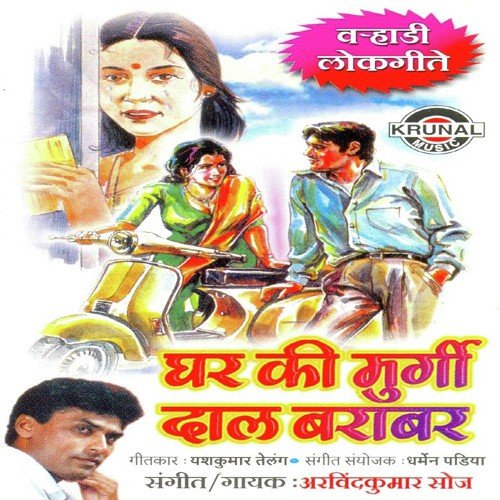 Aata Tari Pori Tuja Jalava Dakhav - Arvind Kumar Soaz