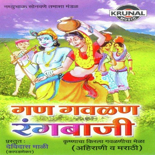 Gan Gavalan Rangbaji 1 - Various Artists