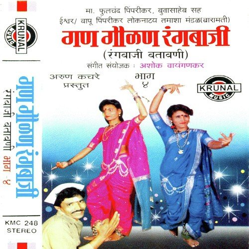 Gun Gaulan Rangbaji 4 - 2 - Various Artists
