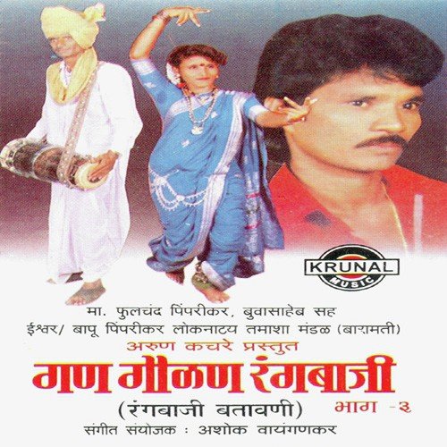 Gun Gaulan Rangbaji 3 - 2 - Various Artists