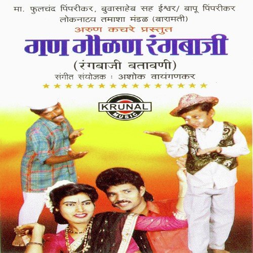 Gun Gaulan Rangbaji 2 - 2 - Various Artists