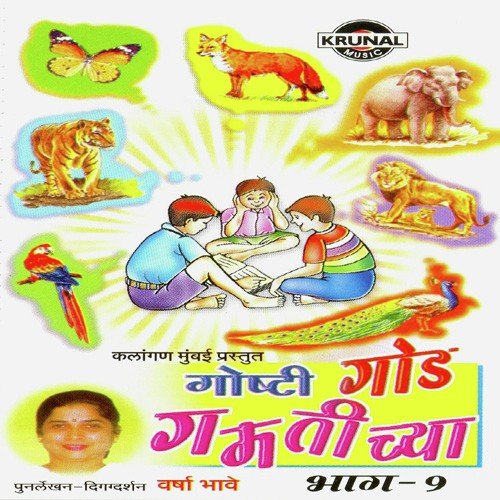 Dhul Nahishi Karnyacha Upay - Various Artists