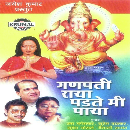 Aale Ho Ganpati - Various Artists