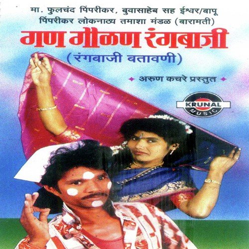 Gun Gaulan Rangbaji 1 - 1 - Various Artists