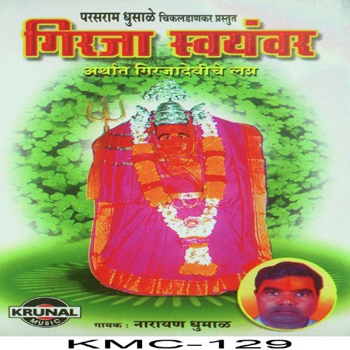 Girja Swaymvar 2 - Narayan Dhumal