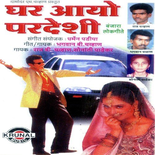 Chagdi Ch Bharpur Re Bevadya Na Dharu - Various Artists