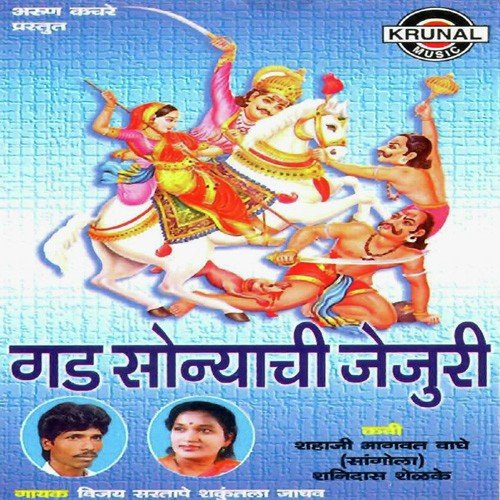 Sonyachi Jejuri - Various Artists