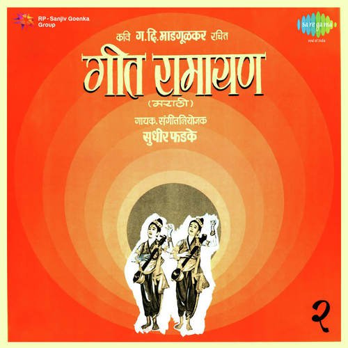 Jeshth Tuza Putra Mala Dei Dasaratha - Sudhir Phadke