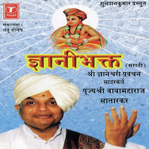 Gyani Bhakt (Shri Gyaneshwari Pravachan) - Baba Maharaj Satarkar, Nandu Honap
