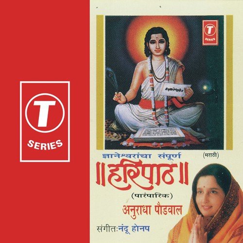 Vithu Majhi Mauli - Anuradha Paudwal, Nandu Honap
