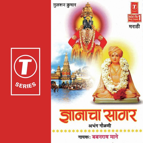 Sagar Gyanacha Sagar - Babanrao Maane, Bhushan Dua