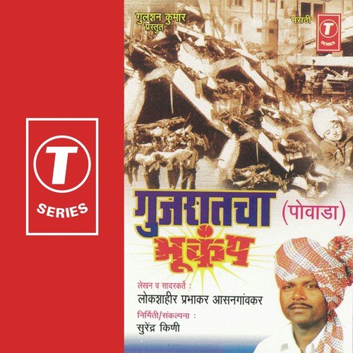 Gujratcha Bhookamp - Prabhakar Asanagaonkar, Bhushan Dua