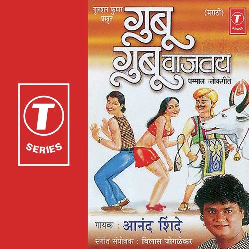 Asalyavarti Kana Kana - Anand Shinde, Vilas Joglekar