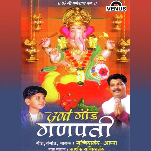 Daari Mandav Sajala - Sachidanand Appa, Sarthak Sachidanand
