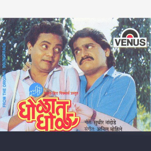 Sanghu Kase Shbhadat Mi - Anil Mohile