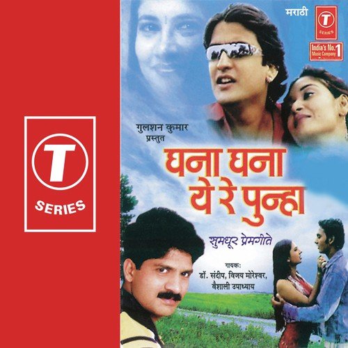 Dhana Dhana Ye Re Punha - Moreshwar Nistane