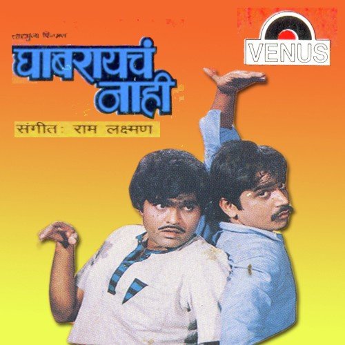 Daru Piyachi Haay - Raamlaxman