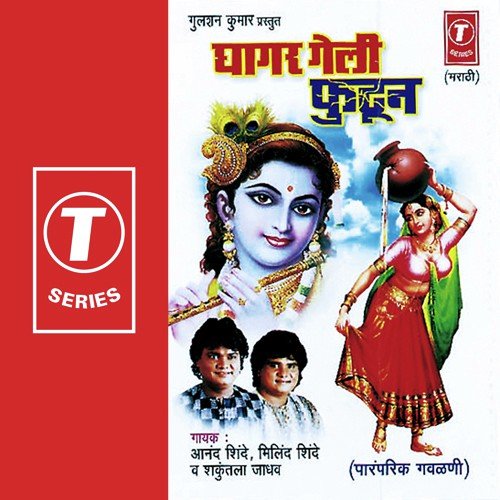 Nako Re Maaru Kanha Pichkari - Vilas Joglekar