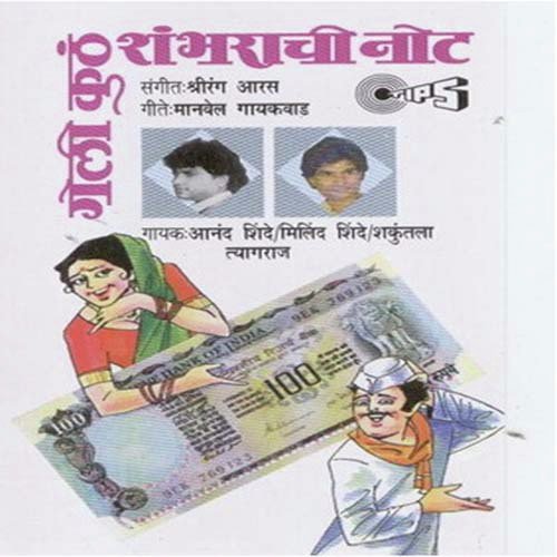 Su Su Shushila - Shri Rang Aras