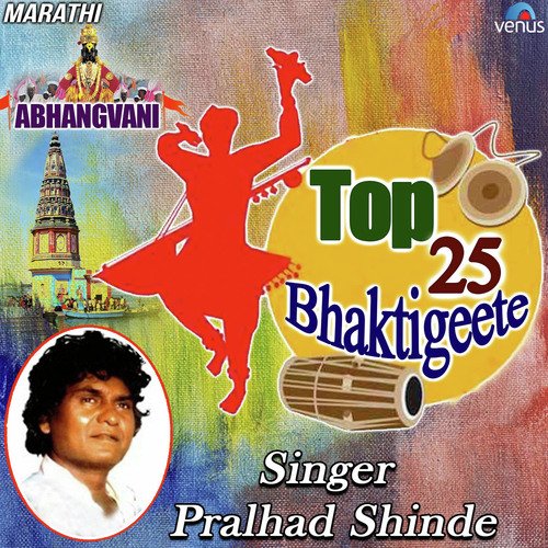 Sakalchyapari Mukhane Uchchari - Prahlad Shinde, Madhukar Pathak