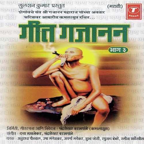 Gan Gan Ha Shubhmantra Antari - Chandrashekhar Varadpandey, Dutta Davjakar
