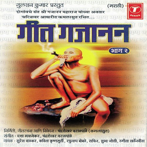 Gajanana Sadguru Tu Aamucha - Chandrashekhar Varadpandey, Dutta Davjakar