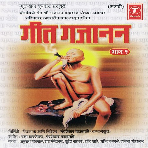 Chaluni Yeti Oos Gheuni - Chandrashekhar Gadgil, Dutta Davjakar, Varadpandey