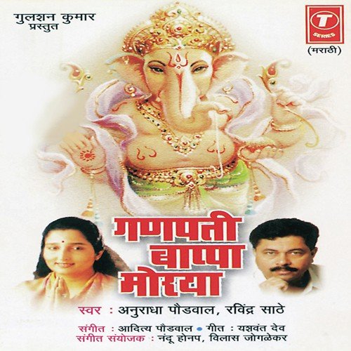Om Gajaanana He Naam Sodu Nako - Aditya Paudwal