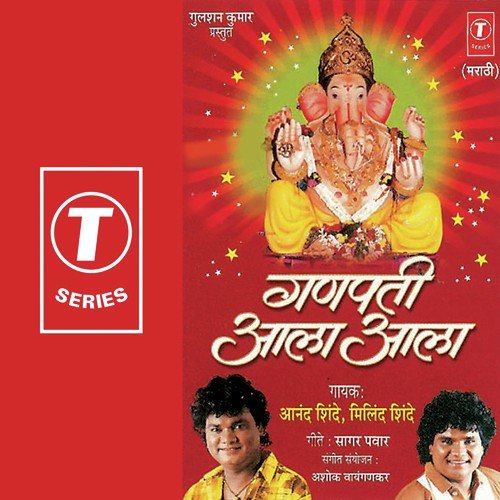 Vrshane Aala Ganpato - Ashok Vayangankar
